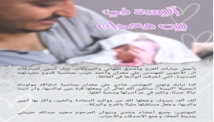 أنيسة في بيت معدان 