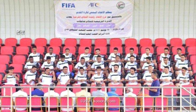 بمشاركة حكام 6 محافظات..عدن تحتضن الدورة التدريبية والاختبارات البدنية للحكام