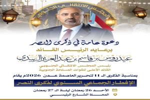 إفطار جماعي في العاصمة عدن برعاية الرئيس الزُبيدي إحياءً للذكرى الحادية عشرة للتحرير