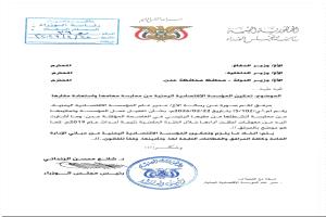 رئيس الوزراء يوجه ثلاث وزراء في حكومته بشأن المؤسسة الاقتصادية 