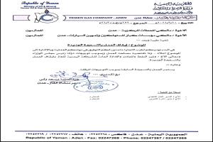 عاجل ..منشأة الغاز التابعة لشركة النفط عدن تتخذ إجراءات أزاء توجيهات رئيس الحكومة
