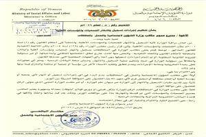 قرار وزاري جديد لضبط وتوحيد آليات عمل منظمات المجتمع المدني في المحافظات