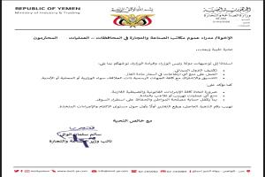 تنفيذا لتوجيهات رئيس الوزراء .. نائب وزير الصناعة يصدر تعميما الى مكاتب الوزارة في المحافظات