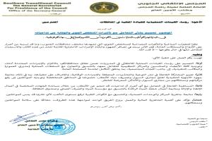 الأمانة العامة للانتقالي توجه برفع الجاهزية القصوى لمواجهة تداعيات المنخفض الجوي بمحافظات الجنوب