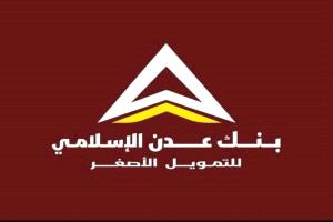 عاجل: صرف مرتبات وزارة الدفاع شهرين نوفمبر و ديسمبر عبر بنك عدن الاسلامي