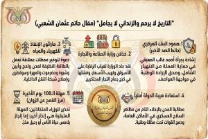 التاريخ لا يرحم والزنداني لا يجامل والمائة يوم قربت على الانتهاء