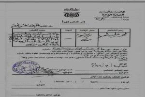 النيابة العامة بشبوة تصدر أمراً قهرياً بالقبض على "لحمر علي لسود" على خلفية أحداث عتق