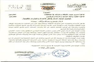 الدعاء للعليمي ونوابه يحدث ضجيجا في منصات التواصل الاجتماعي 