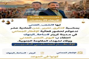  رجل الأعمال أنيس اليافعي يدعم إفطار كريتر بـ300 وجبة عشاء وفاء لشهداء #ذكرى_تحرير_عدن
