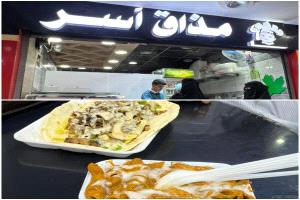 شكرا .. مذاق آسر