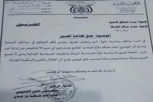 تعميم أمني بمنع طباعة صور الرموز السياسية