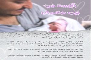 أنيسة في بيت معدان 