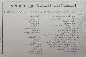 الإجازات في عدن قبل 70 عامًا