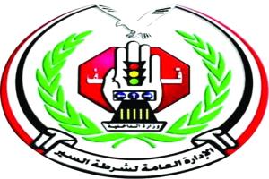 شرطة السير تنبه سائقي المركبات بتوخي الحيطة والحذر وتجنب مغامرات قطع السيول