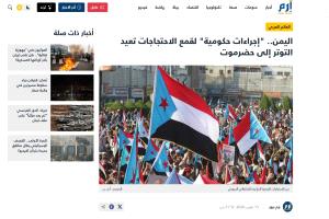 موجة غضب في الشارع الحضرمي وتحذيرات من اتساع الاحتجاجات