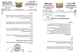 مكتب الشؤون الاجتماعية والعمل بعدن يوقف ويمنع التعامل مع المدعو "سعيد قائد الهويدي" ويحيله لنيابة الأموال العامة 