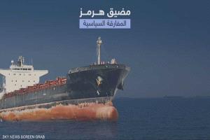 لماذا يعد مضيق هرمز شريان حيوي للطاقة العالمية وورقة استراتيجية بالغة الأهمية؟