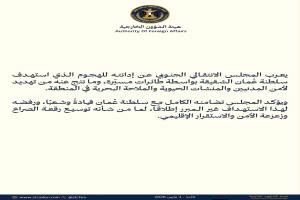 عاجل / المجلس الانتقالي يدين الهجوم الإيراني على سلطنة عُمان 