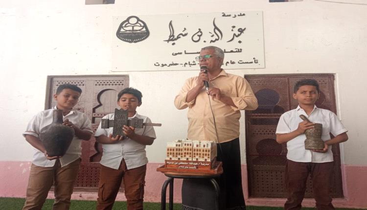 مدرسة عبدالله بن سميط بشبام تعلن أسماء الفائزين بالمسابقة التراثية الثقافية الرابعة 