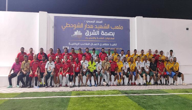 افتتاح ملعب الشهيد هدار الشوحطي بحضور نجوم الكرة 