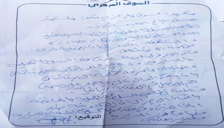 متعهد السوق المركزي بصبر تبن يطالب بتنفيذ احكام القضاء.. 