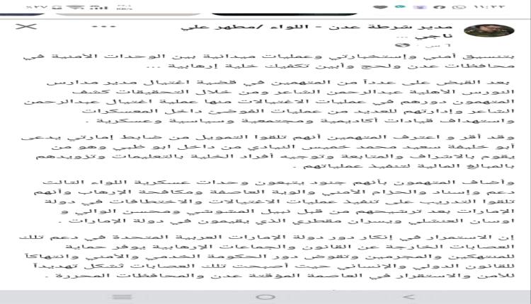 تنويه هام من إدارة أمن العاصمة عدن