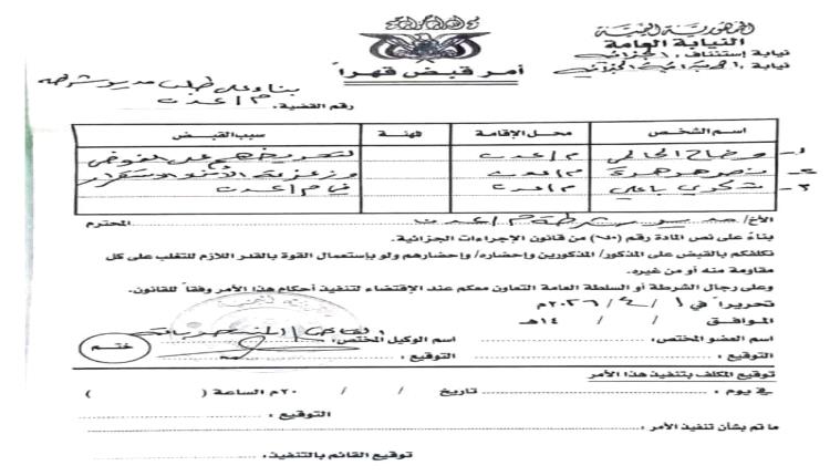 النيابة الجزائية المتخصصة توجه بإلغاء أوامر القبض القهرية بحق : وضاح الحالمي، ونصر هرهرة، وشكري باعلي، وصابر صبيرة.