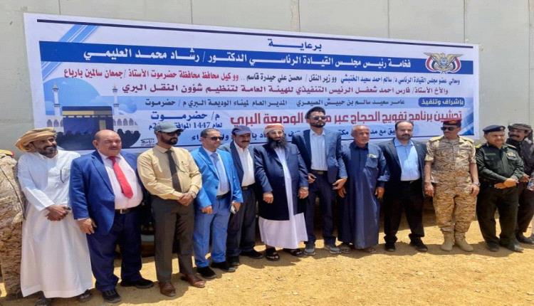الأوقاف تدشن برنامج تفويج الحجاج لموسم 1447هـ عبر منفذ الوديعة 