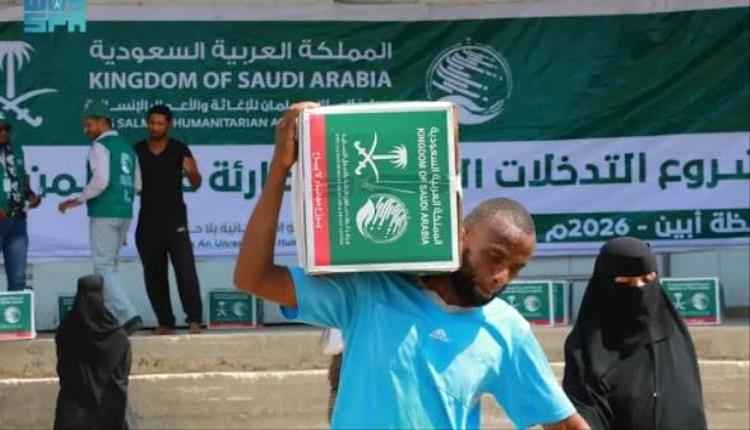مركز الملك سلمان للإغاثة يوزّع 426 سلة غذائية في مديرية زنجبار بمحافظة أبين 