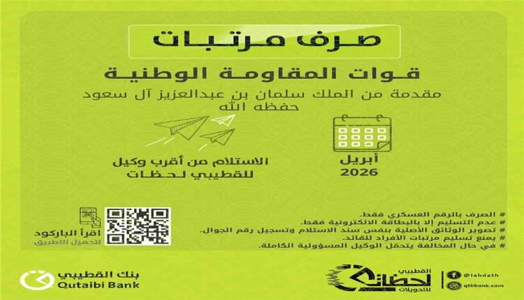 بدء صرف مرتبات قوات المقاومة الوطنية 