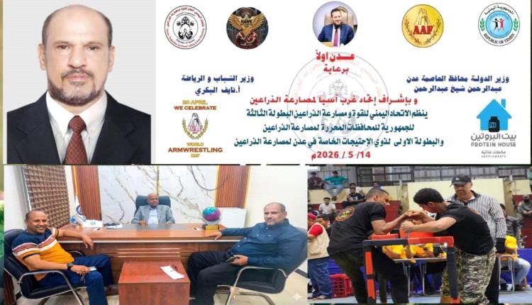 العاصمة عدن تستعد لاحتضان البطولة الثالثة لمصارعة الذراعين للمحافظات