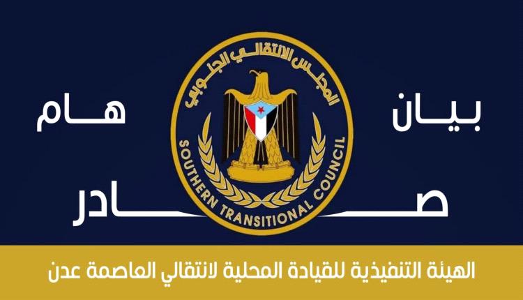 توجه أعرق أندية الجنوب والعاصمة عدن يخدم الأجندات الحوثية 