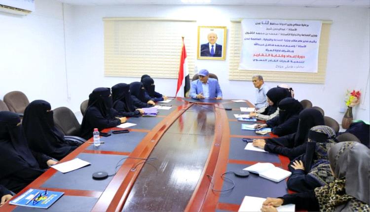 تنظيم دورة تدريبية لتأهيل كوادر نسائية بمكتب الصناعة في عدن