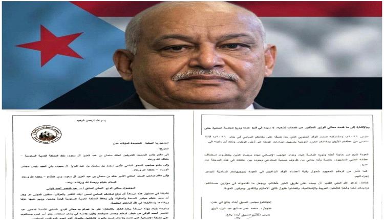 رسالة رسمية موجهة إلى خادم الحرمين الشريفين وولي عهده من مجلس تنسيق أبناء يافع 