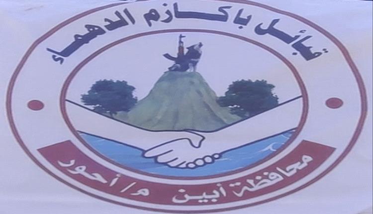 بيان داعم ومساند من مشايخ باكازم أحور لجهود المحافظ الرباش 