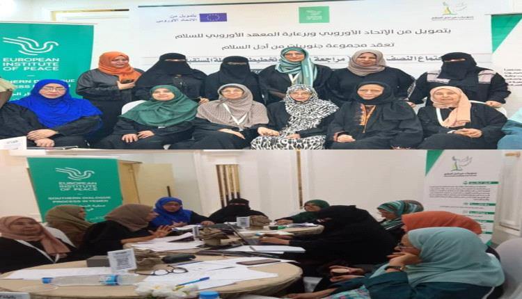 مجموعة جنوبيات من أجل السلام - عدن تختم اجتماعها النصف السنوي لتعزيز الحوار وتمكين النساء والسلام 