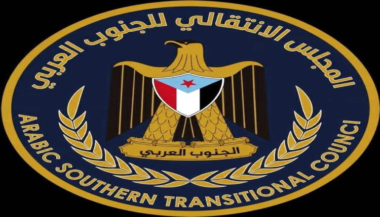 عاجل / بيان سياسي صادر عن الأمانة العامة للمجلس الانتقالي