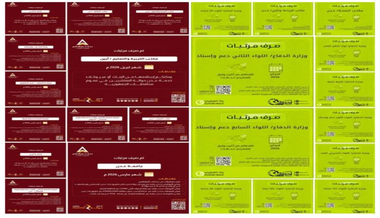 بدء صرف مرتبات وحدات الجيش والمدنيين في المحافظات المحررة وتنظيم متقدم في آلية الصرف