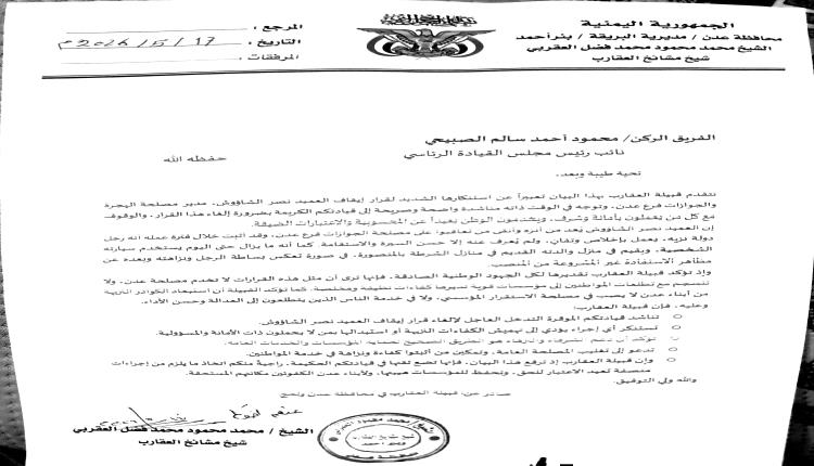 بيان قبيلة "العقارب" حول جوازات عدن يثير استغراب من تدخل المرجعية القبلية في المؤسسات المدنية