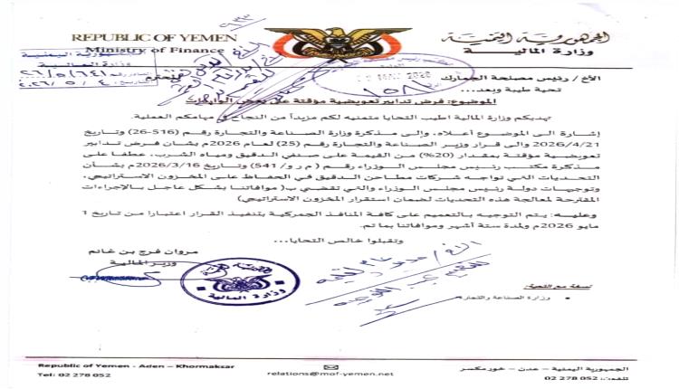 رسوم جديدة على الدقيق والمياه تثير الجدل في اليمن