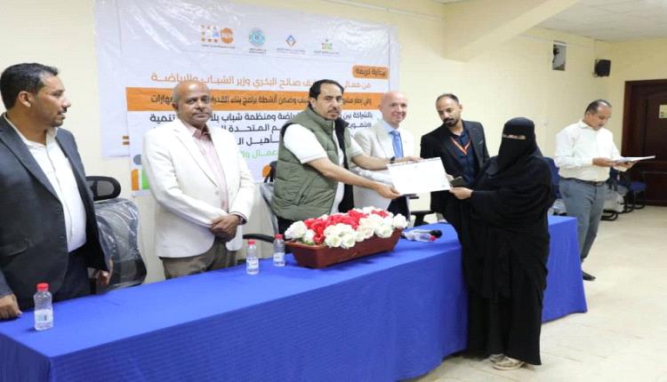 اختتام دورة ريادة الأعمال والمشاريع الصغيرة بعدن