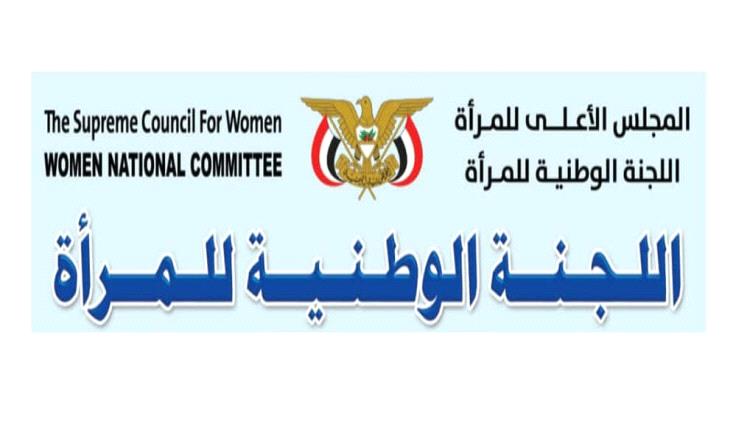 اللجنة الوطنية للمرأة تُدين الاعتداء على معلمات في عدن وتطالب بعقوبات رادعة