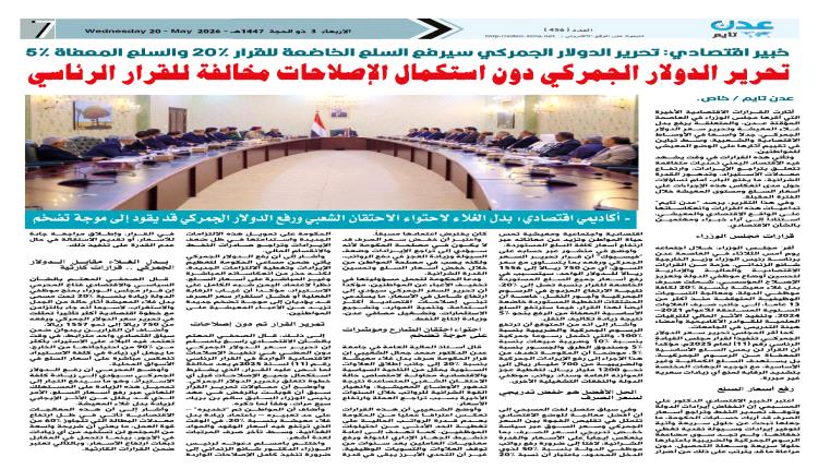 خبير اقتصادي: تحرير الدولار الجمركي يرفع أسعار السلع بنحو 20% والخاضعة للإعفاء 5% 