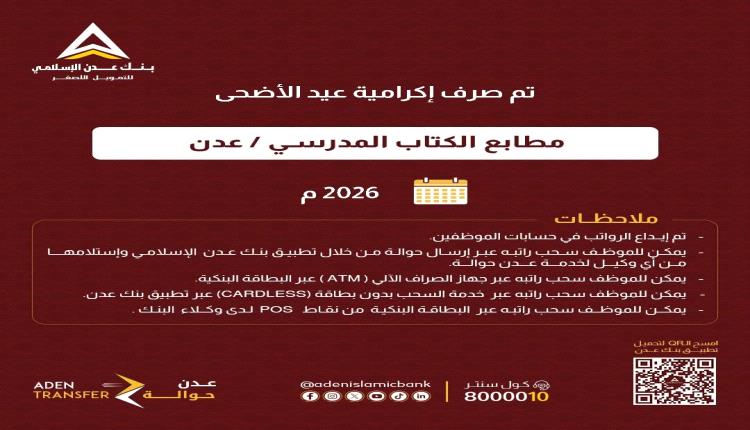 بين استقرار رواتب وحوافز ومكافآت المطابع وتعثر مرتبات المعلمين . . أين يكمن الفرق؟!
