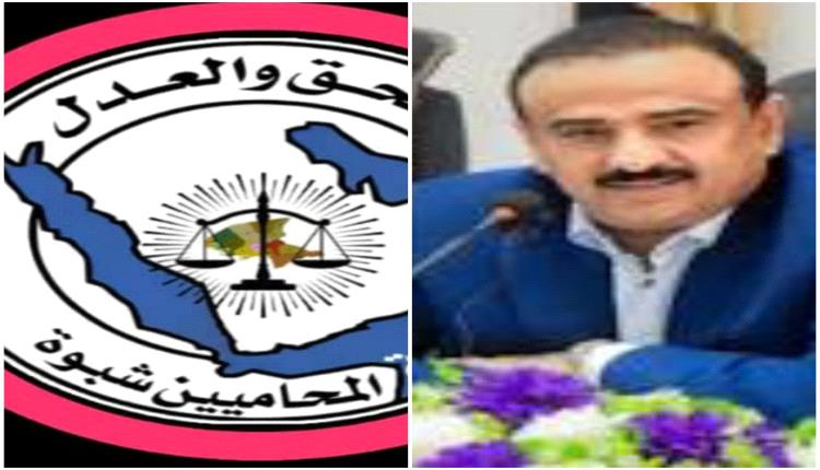 نقابة المحامين بمحافظة شبوة "بلاغ صحفي هام"
