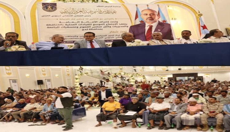 برعاية الزبيدي.. اجتماع موسع في لحج يؤكد الاصطفاف خلف المجلس الانتقالي وتجديد التفويض الشعبي 