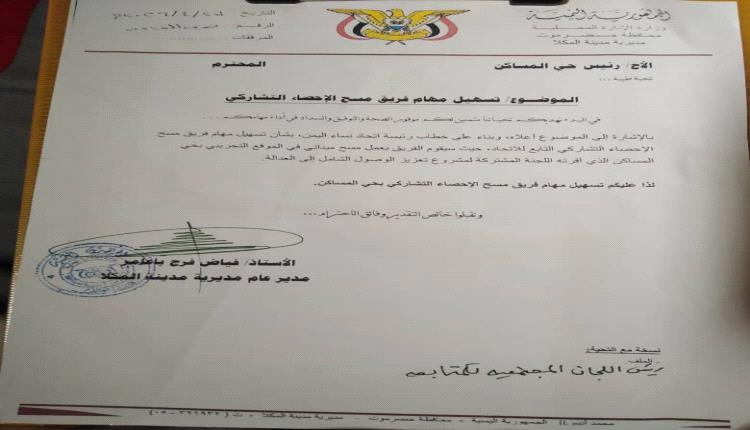 توضيح بشأن نشاط حصر التوثيق التشاركي لحقوق السكن والأراضي والملكية بمدينة المكلا 