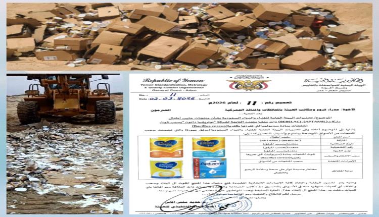 على إثر تعميم سابق..المواصفات تسحب وتتلف حليب أطفال ملوث 