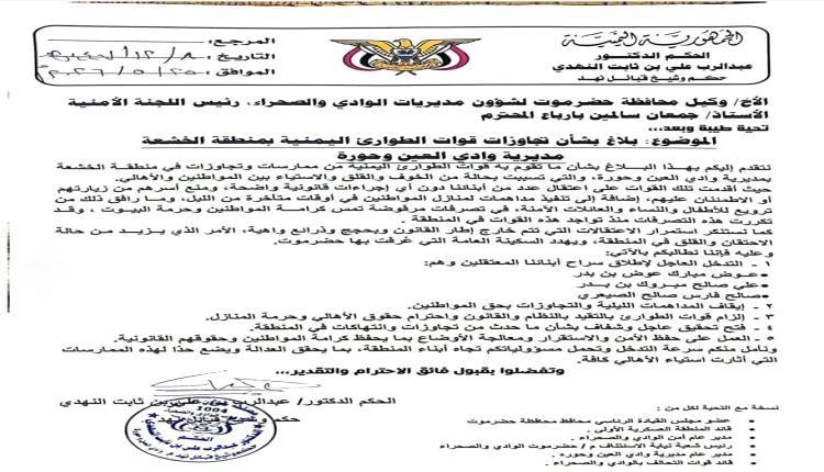 حضرموت.. وثيقة قبلية تكشف انتهاكات "قوات الطوارئ اليمنية" وتطالب بوقفها