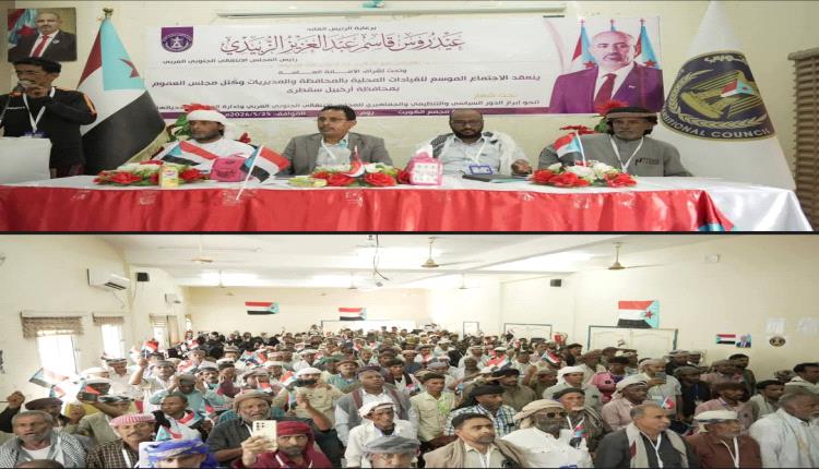 خلال لقاء موسّع.. انتقالي سقطرى يجدد التفويض ويؤكد التمسك بالثوابت الوطنية الجنوبية